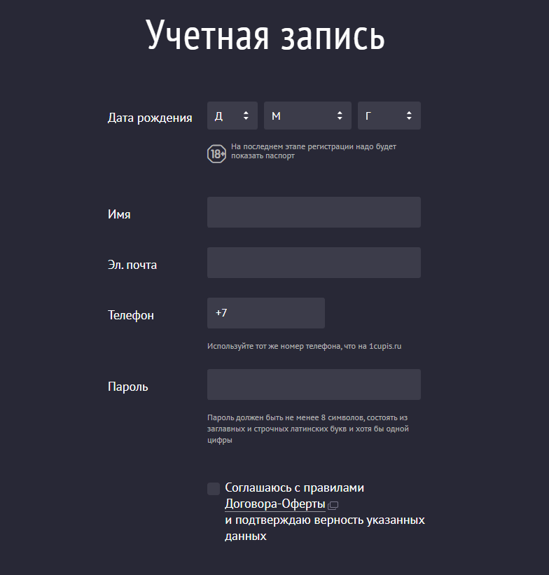 Регистрация на сайте букмекерской конторы 888.ru