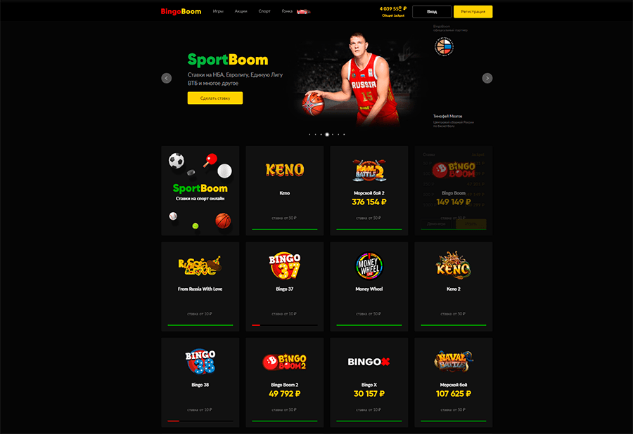 Главная страница официального сайта bingoboom.ru