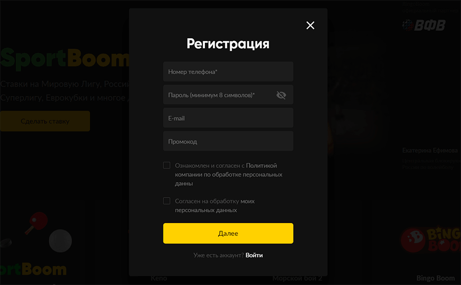 Регистрационная форма на сайте bingoboom.ru