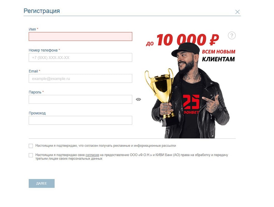 Регистрационная форма fonbet.ru